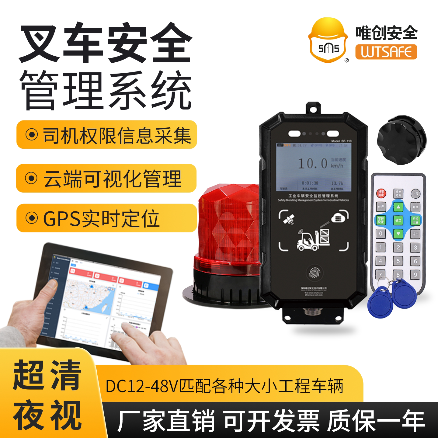 叉车行驶数据后台管理监控报警器