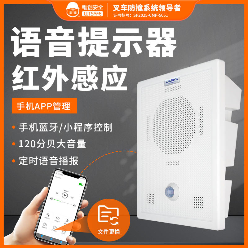 工地安全红外人体感应语音提示器