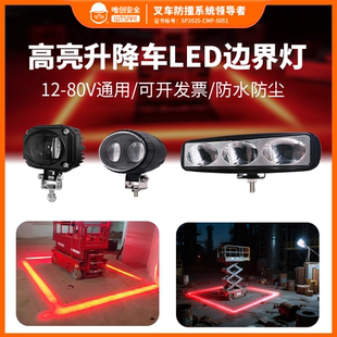 升降机剪刀车登高车示廓灯叉车安全警示灯一字区域限位示宽边界灯