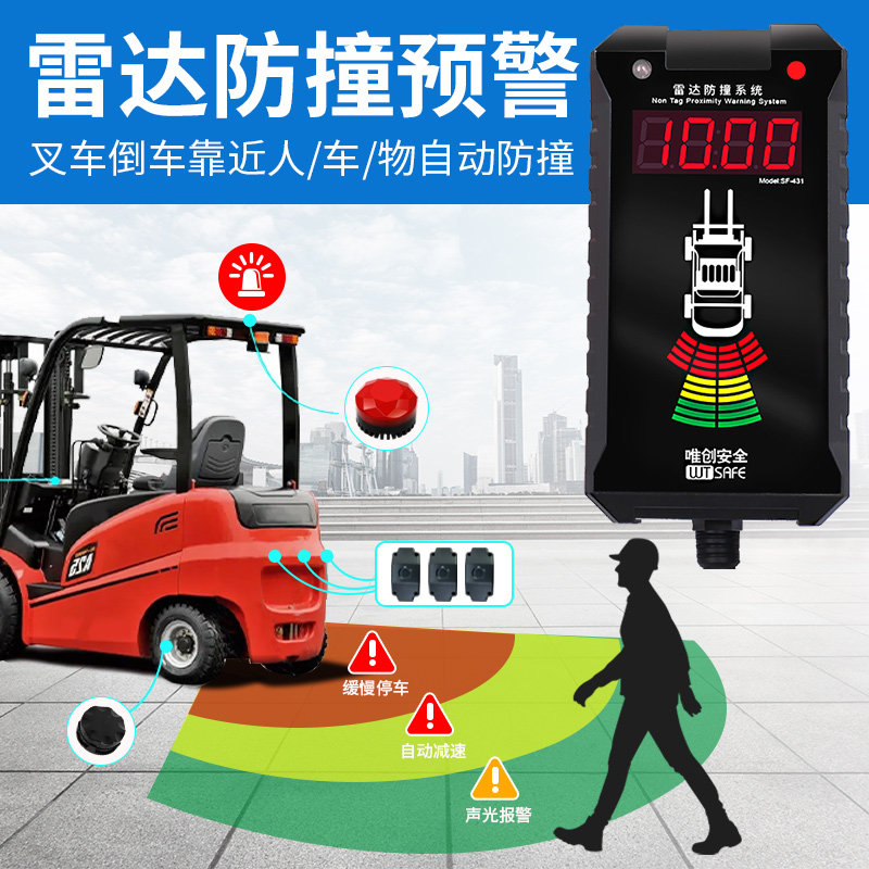 sf431叉车防撞系统铲车工程车限速后置雷达碰撞预警叉车倒车雷达