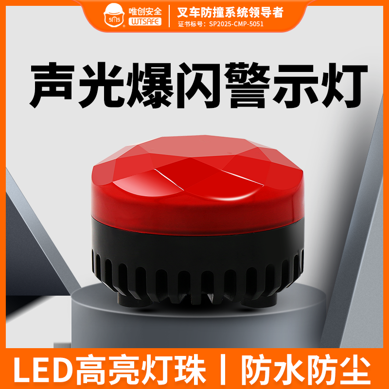 语音提示声光一体报警器灯大音量