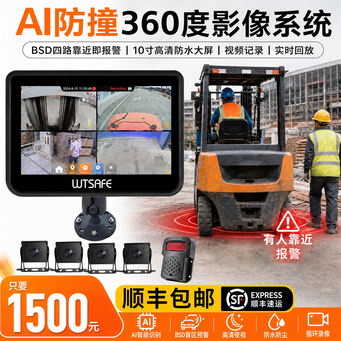 叉车装载机AI防撞360°影像