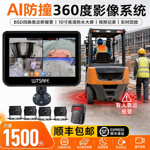 叉车装载机AI防撞360°影像