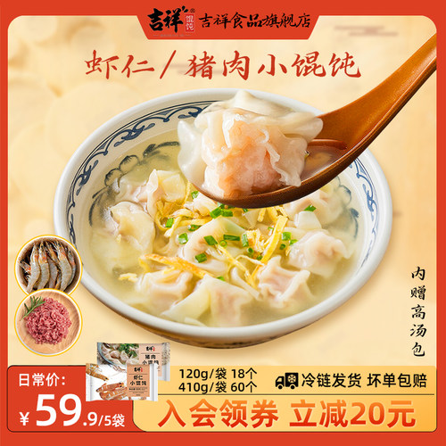 120g鲜肉小馄饨吉祥馄饨