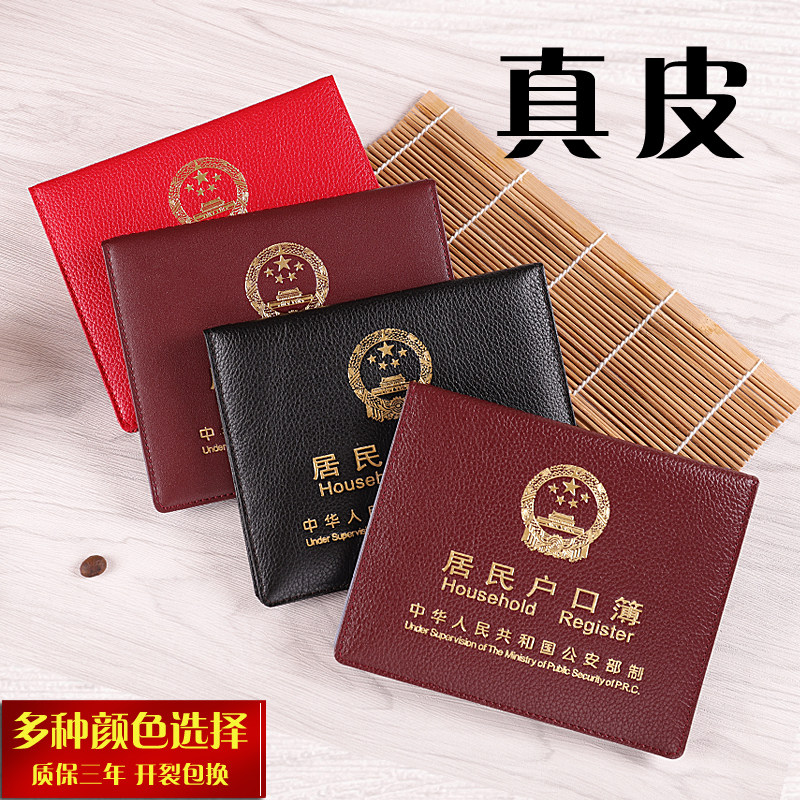 真皮户口本皮 户口本皮套 证件本保护套外皮 居民户口簿 全国通用