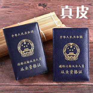 真皮道路运输证保护套营运证皮套从业资格证套机动车驾驶人员卡包
