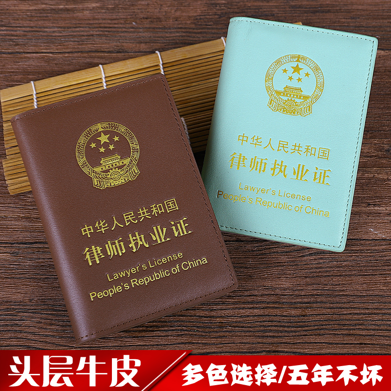 牛皮律师证皮套真皮律师执业证证件保护套律师职业资格证外壳