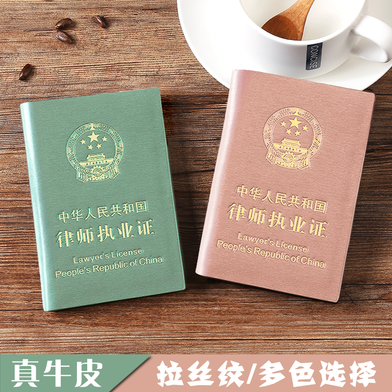 证件皮套律师执业证保护套