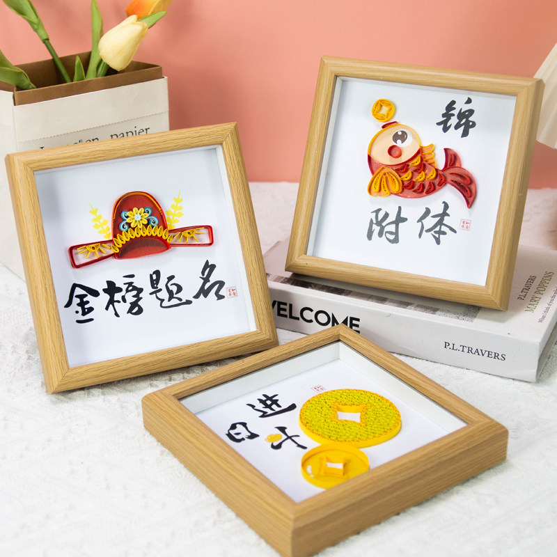 衍纸画材料包儿童入门级启蒙金榜题名系列手工DIY小作品简单教程活动礼物