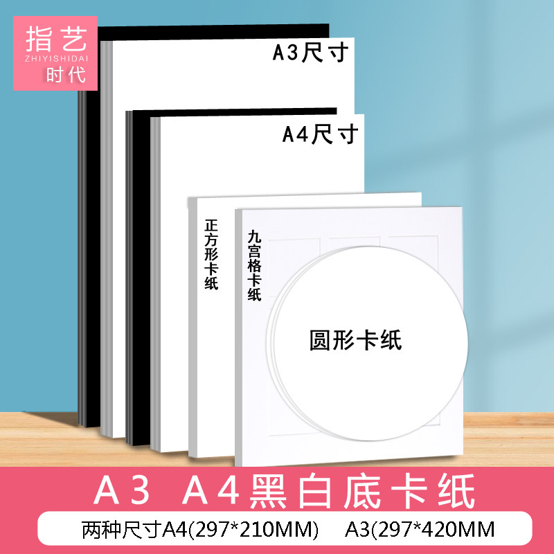 指艺时代衍纸A4A3底板卡纸diy