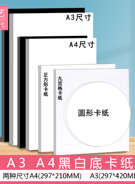 指艺时代衍纸A4/A3衍纸底板厚卡纸底板卡纸DIY衍纸底板卡硬底板材料卡