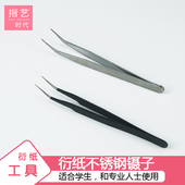 指艺时代不锈钢镊子DIY手工弯嘴镊子精细工具指钳衍纸镊夹