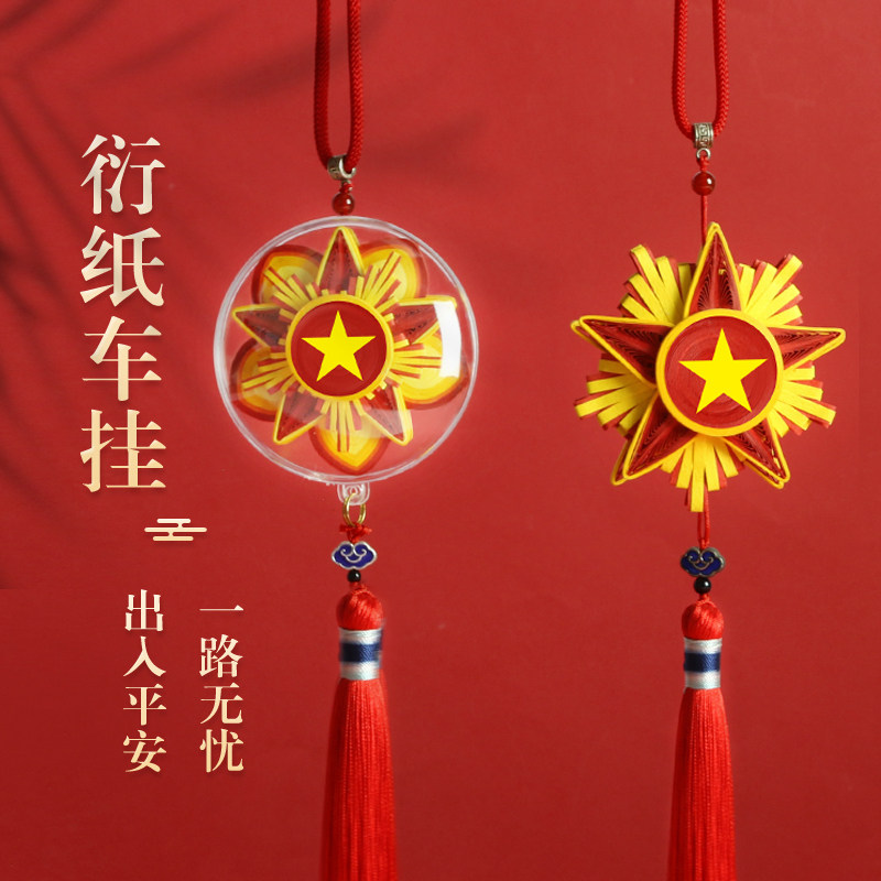 汽车衍纸挂件钥匙扣材料包装饰品diy手工小礼品简约设计感包包挂饰
