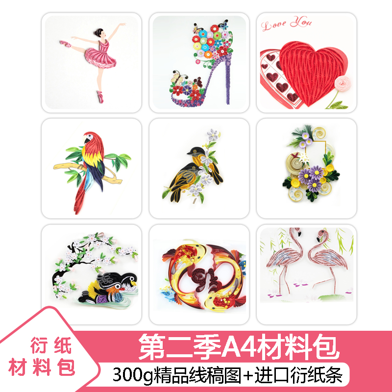 包邮指艺时代第二季A4衍纸材料包衍纸工具套装教程手工DIY衍纸画线稿图