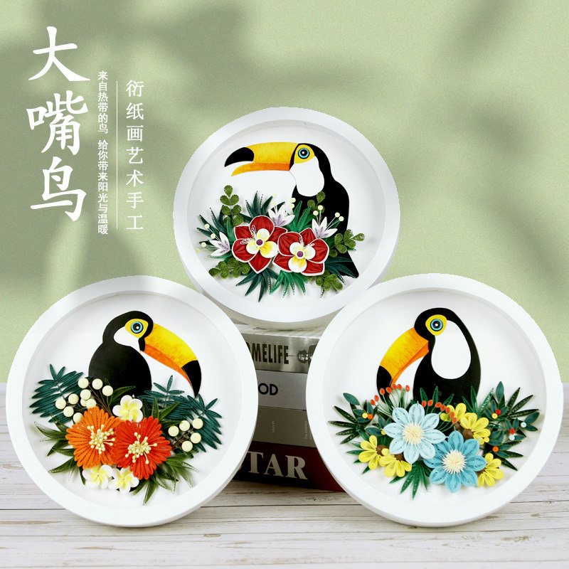 指艺时代高端衍纸画材料包大嘴鸟圆形画小夜灯热带风创意手工diy学生