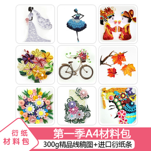 指艺时代A4衍纸线稿图季材料包衍纸套装工具教程衍纸画手工DIY包邮