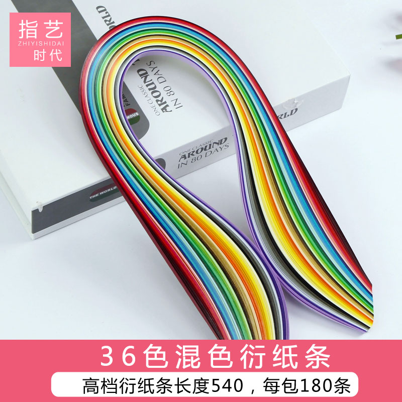 指艺时代高品质36色混色衍纸条进口优质硬度高彩色手工衍纸卷纸条宽3mm,5/7/10mm,超宽20/35mm,180条540mm长