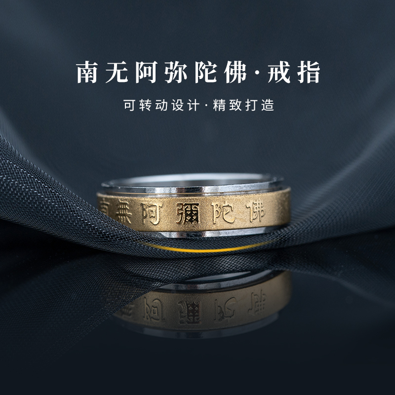 南无阿弥陀佛钛钢可转动情侣对戒