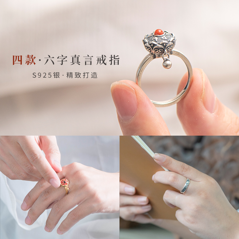 简修行六字真言可调节戒指