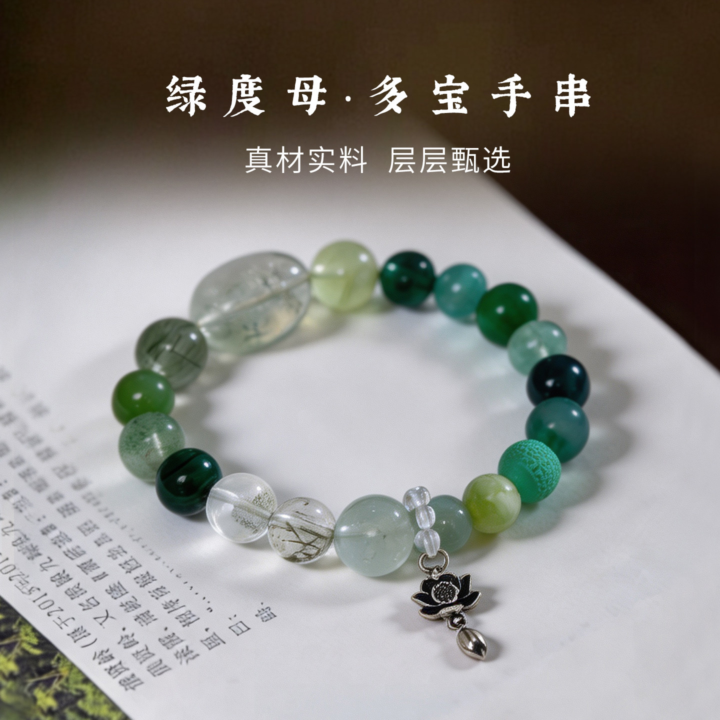 绿度母心咒绿水晶翡翠多宝手串图片