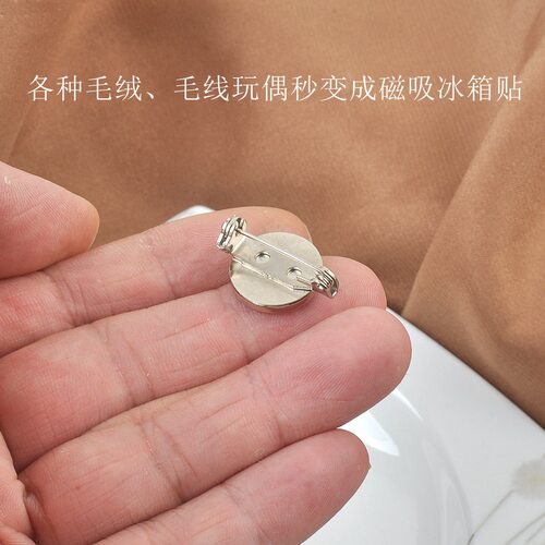 毛绒玩偶改成磁吸冰箱贴磁吸安全别胸针带锁头盘底托diy饰品配件