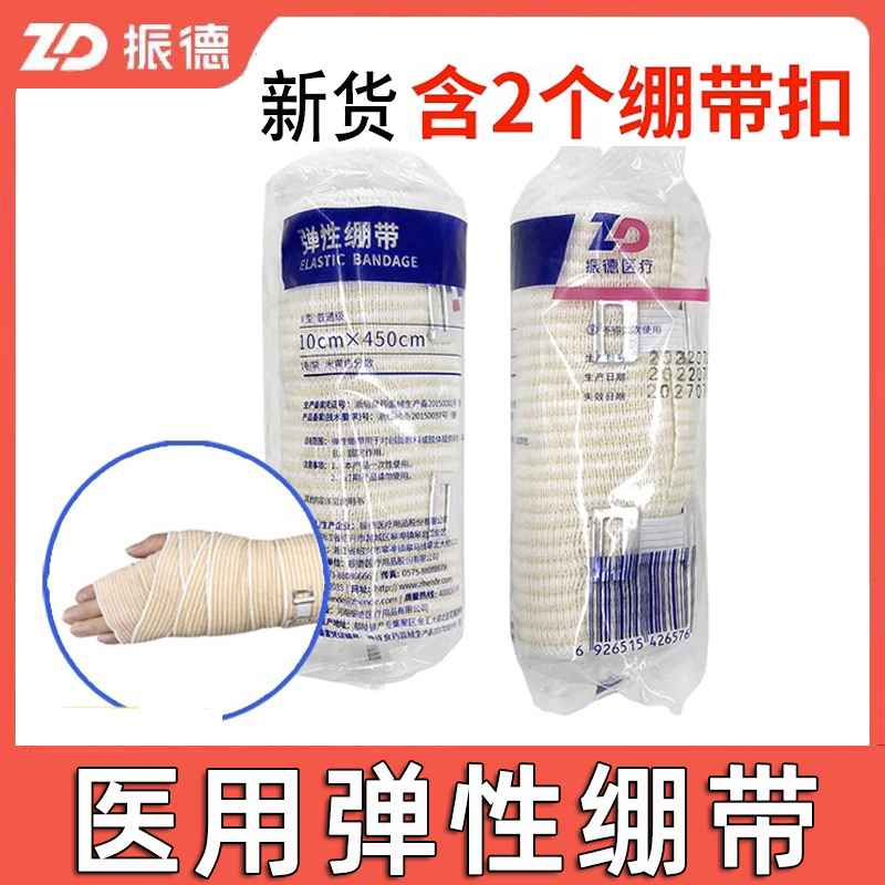 低至3.2/卷！振德医用弹性绷带