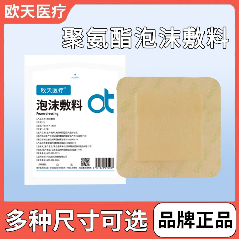 批发价！新日期！欧天医用褥疮贴