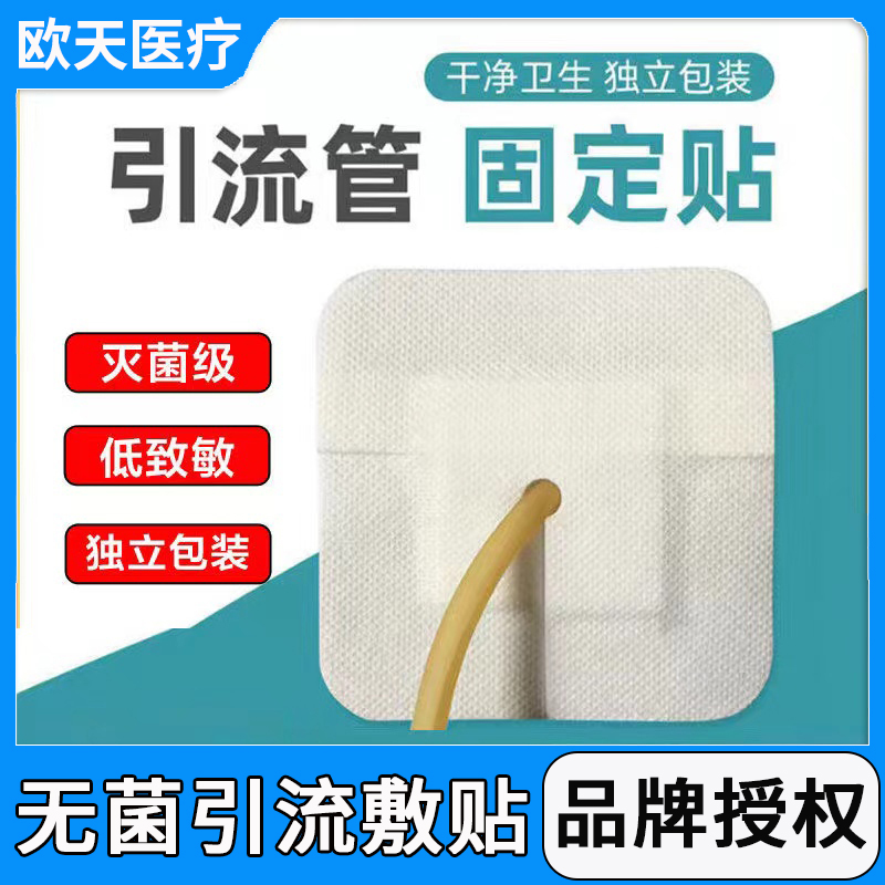 批发价！欧天医用引流敷贴1元/片