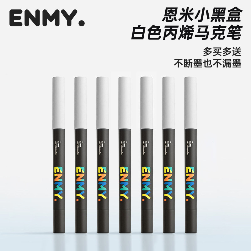恩米小黑盒丙烯马克笔1号白色单支只白色高光笔绘画美术画画专用图片