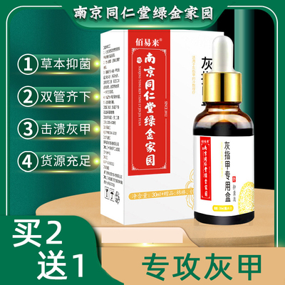 灰指甲专用修复液正品