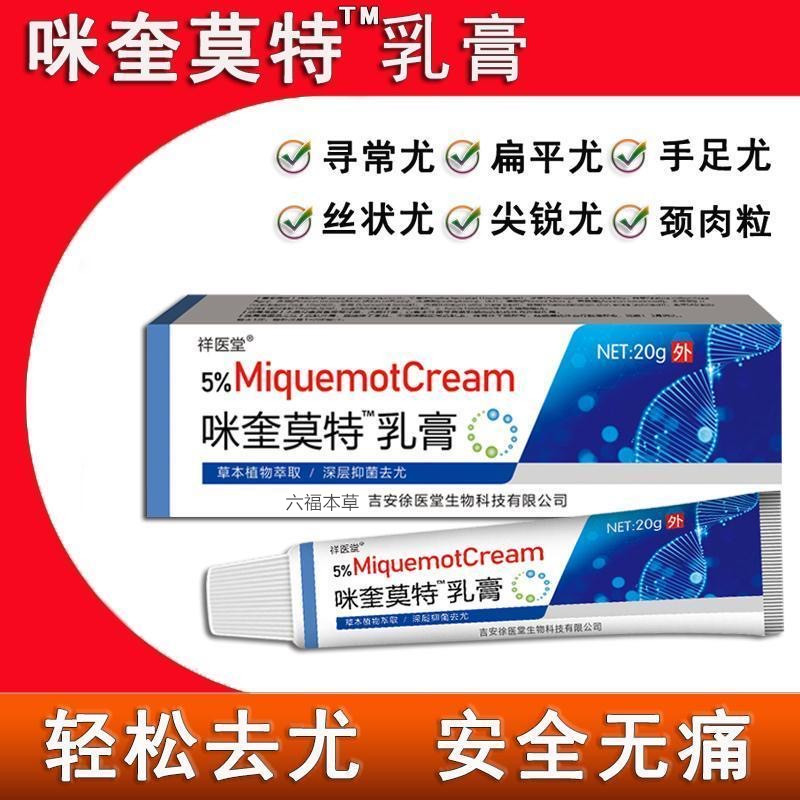 5%咪喹莫特乳膏正品克疣去除丝状疣跖神器疣药咪奎莫克软膏旗舰店