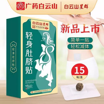 白云山星群艾草儿童肚脐贴去寒湿调理脾胃艾灸贴官方旗舰店正品