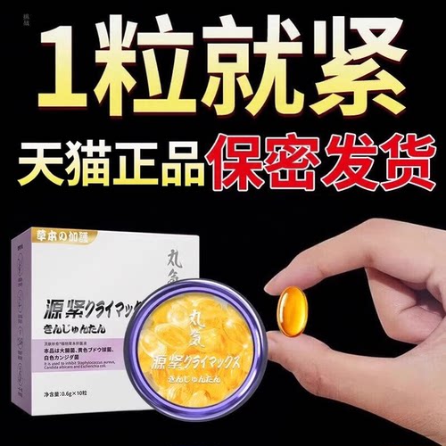 日本私密紧润丹私处紧致盆底肌养护私处保养正品女士丹阴道紧润丹