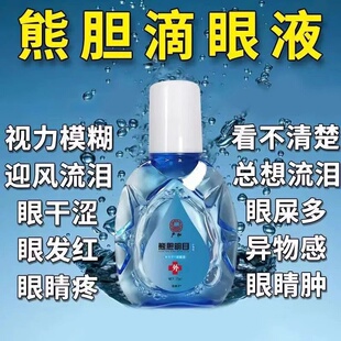 叶黄素熊胆明目滴眼液官方正品飞蚊症青光眼专҈用眼药水干眼症
