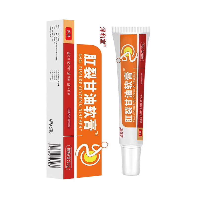 硝酸甘油软膏肛裂愈合乳膏痔疮凝胶痔疮坐浴药肛门瘙痒正品旗舰店