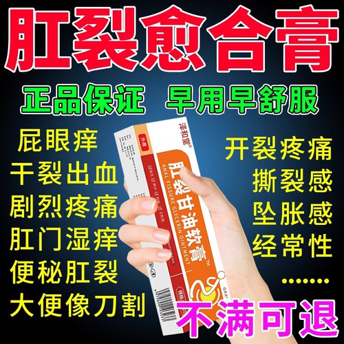 硝酸甘油软膏肛裂愈合乳膏