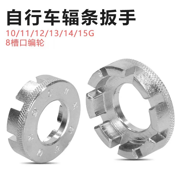 自行车调圈工具死飞钢丝维修辐条扳手山地车钢丝单车工具修车装备
