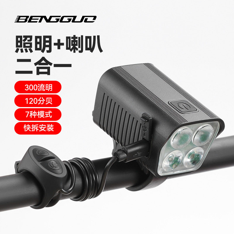 自行车灯喇叭二合一可充电前灯山地车铃铛喇叭照明灯单车骑行装备