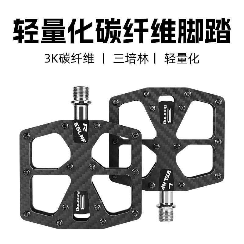 三培林碳纤维脚踏公路车三培林碳纤维脚蹬脚踏户外骑行自行车配件
