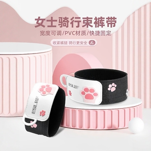 自行车束裤带公路山地车骑行女士绑腿带绑裤脚扎带裤腿带手臂带