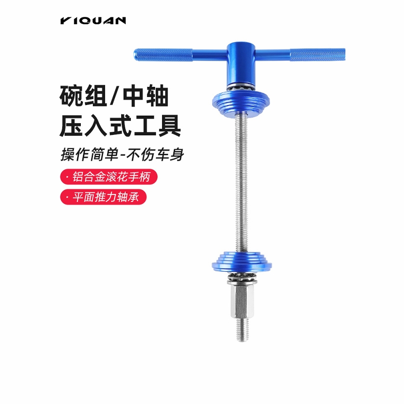 自行车山地公路车专业碗组压入工具BB中轴安装压入式腕组维修工具