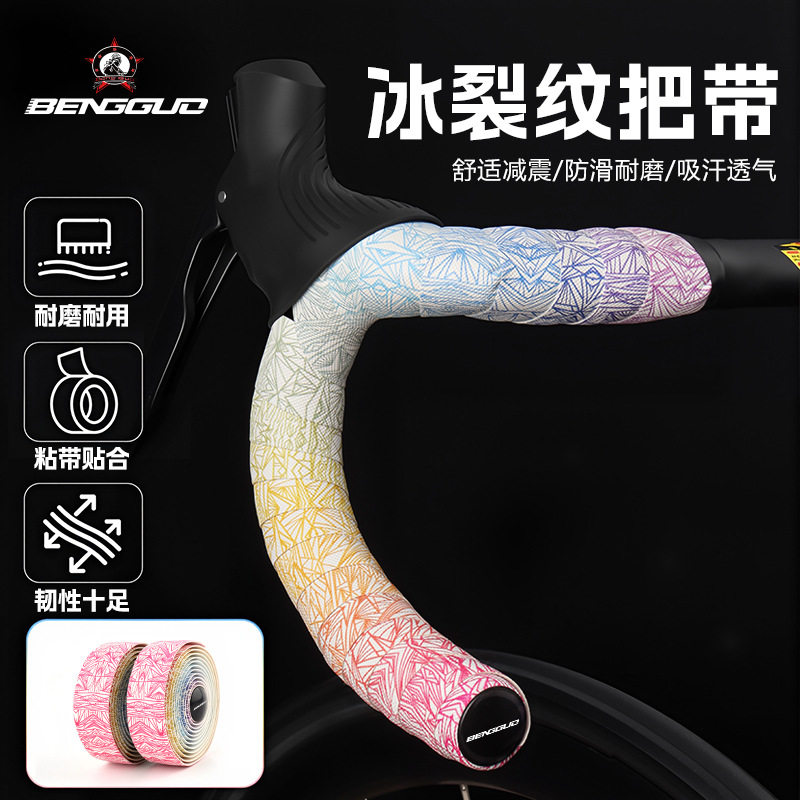 公路车把带冰裂纹车把带骑行运动弯把捆轧带缠绕把带绑带骑行装备图片