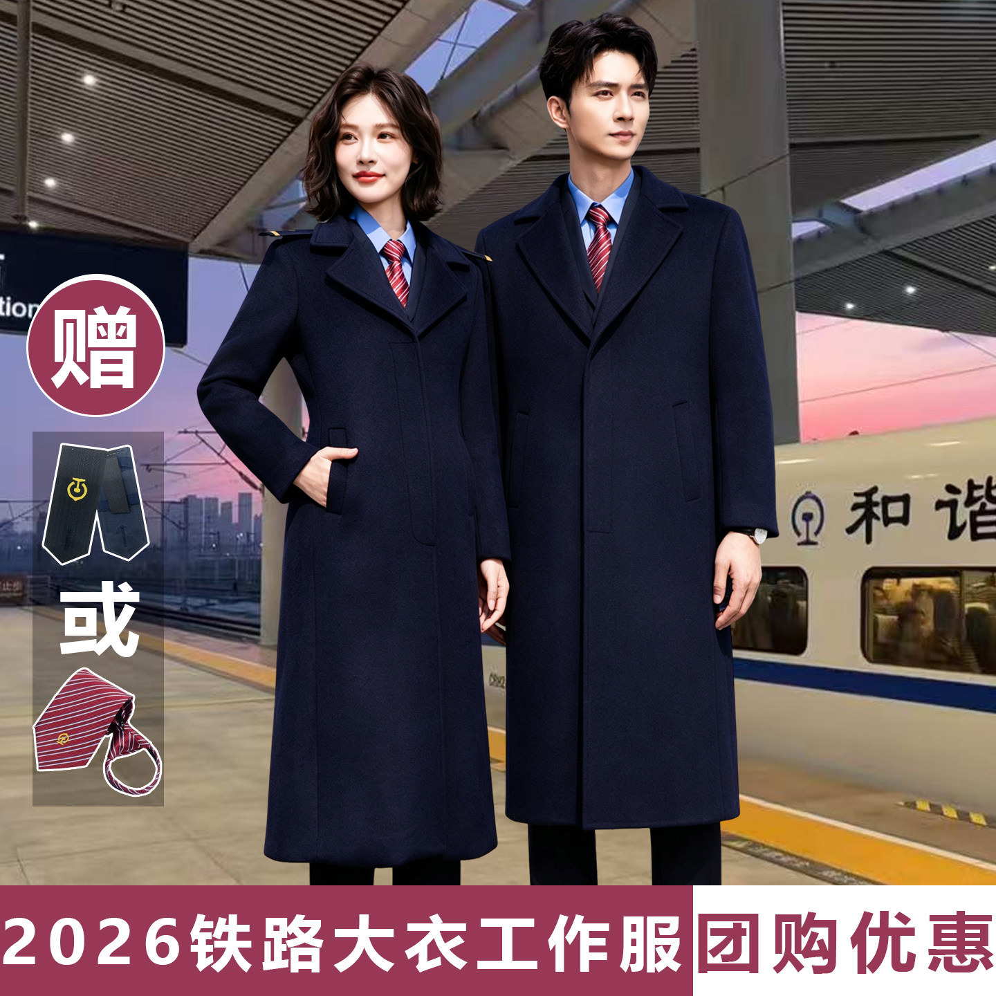 2026新款铁路羊毛呢子大衣男女高铁乘务客运列车铁路学校外套冬季