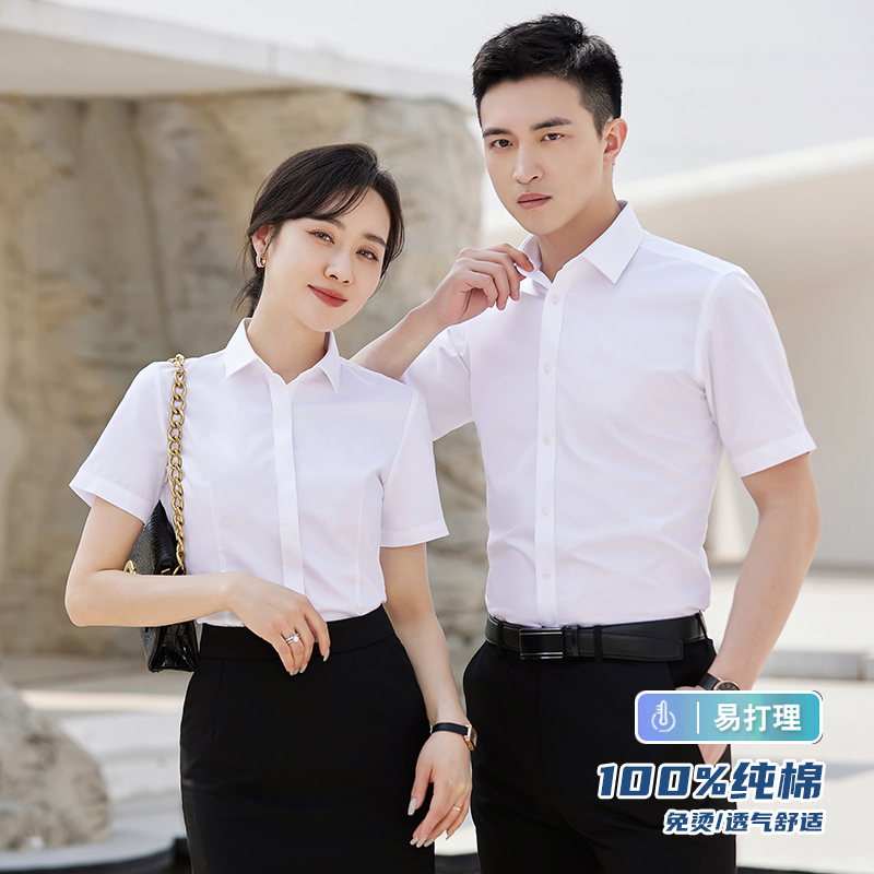 纯棉免烫白色衬衫工作服夏季职业套装男女同款长短袖衬衣定制logo