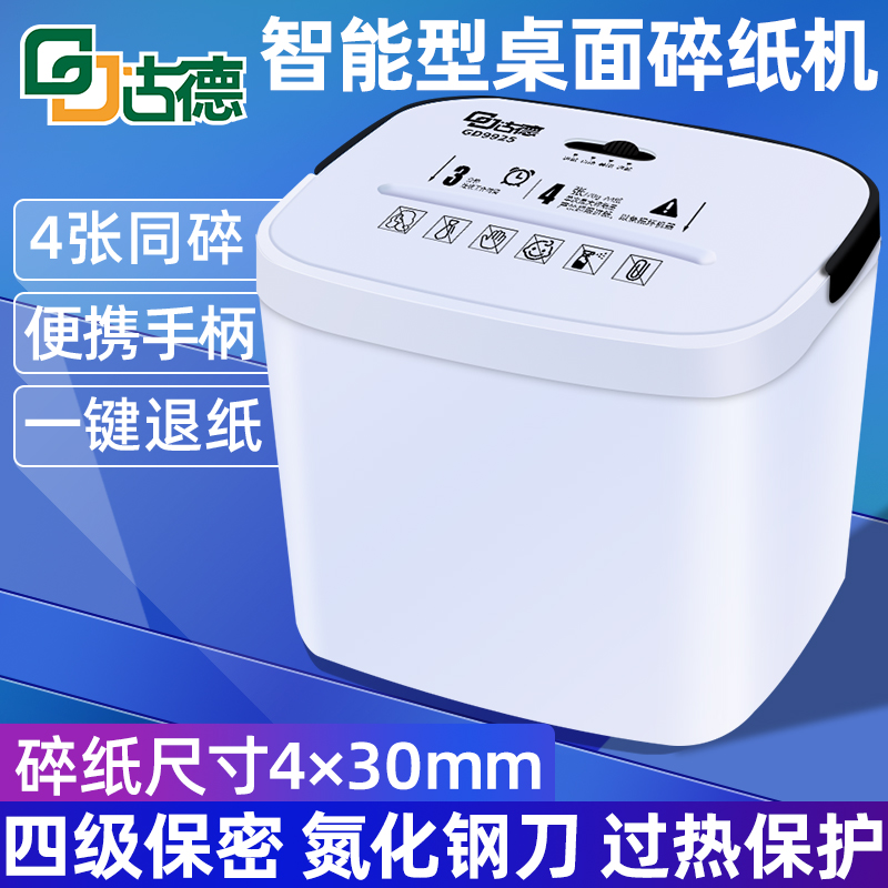 古德9925小型碎纸机办公室家用商用大功率可携式文件粉碎机颗粒保