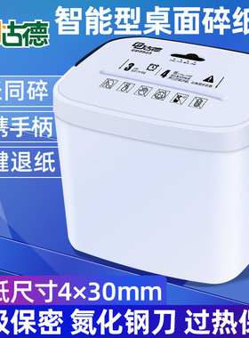 古德9925小型碎纸机办公室家用商用大功率可携式文件粉碎机颗粒保