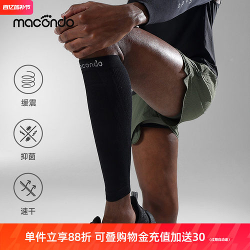 马孔多 | 压缩小腿套男女通用跑步腿套速干抑菌缓震专业腿套 - 封面