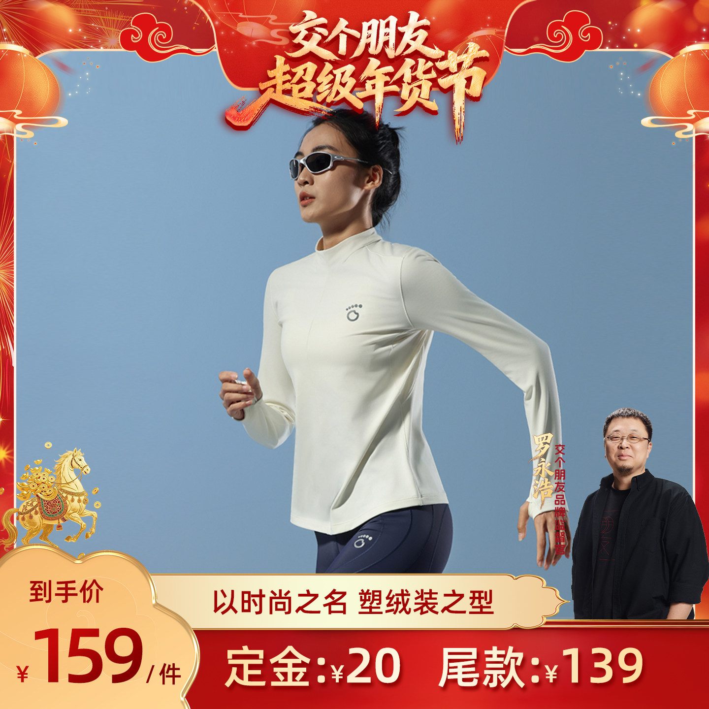 【交个朋友先加购20日早10付定】马孔多糯糯加绒跑步女子上衣,运动服/休闲服装,跑步T恤,淘宝优惠券,粉丝福利购,淘宝优惠卷