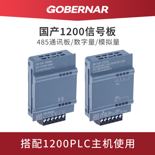 工贝1200扩展信号板485通讯板
