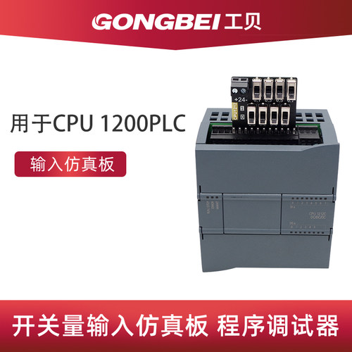 1200输入仿真plc测试调试器